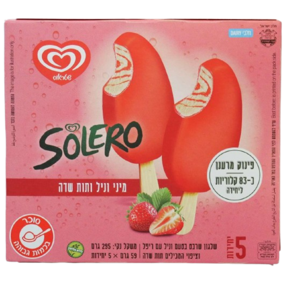 KOSHER ICE CREAM ALGIDA SOLERO X 5 STRAWBERRY & VANILLA 295 GR.