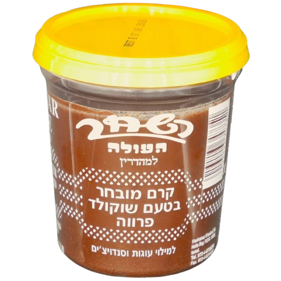 KOSHER CHOCOLATE SPREAD HASHAHAR 454 GR.