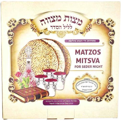 3 MATZOS SHMURA HAND MADE WHOLE WHEAT FOR SEDER KLP 200 GR.